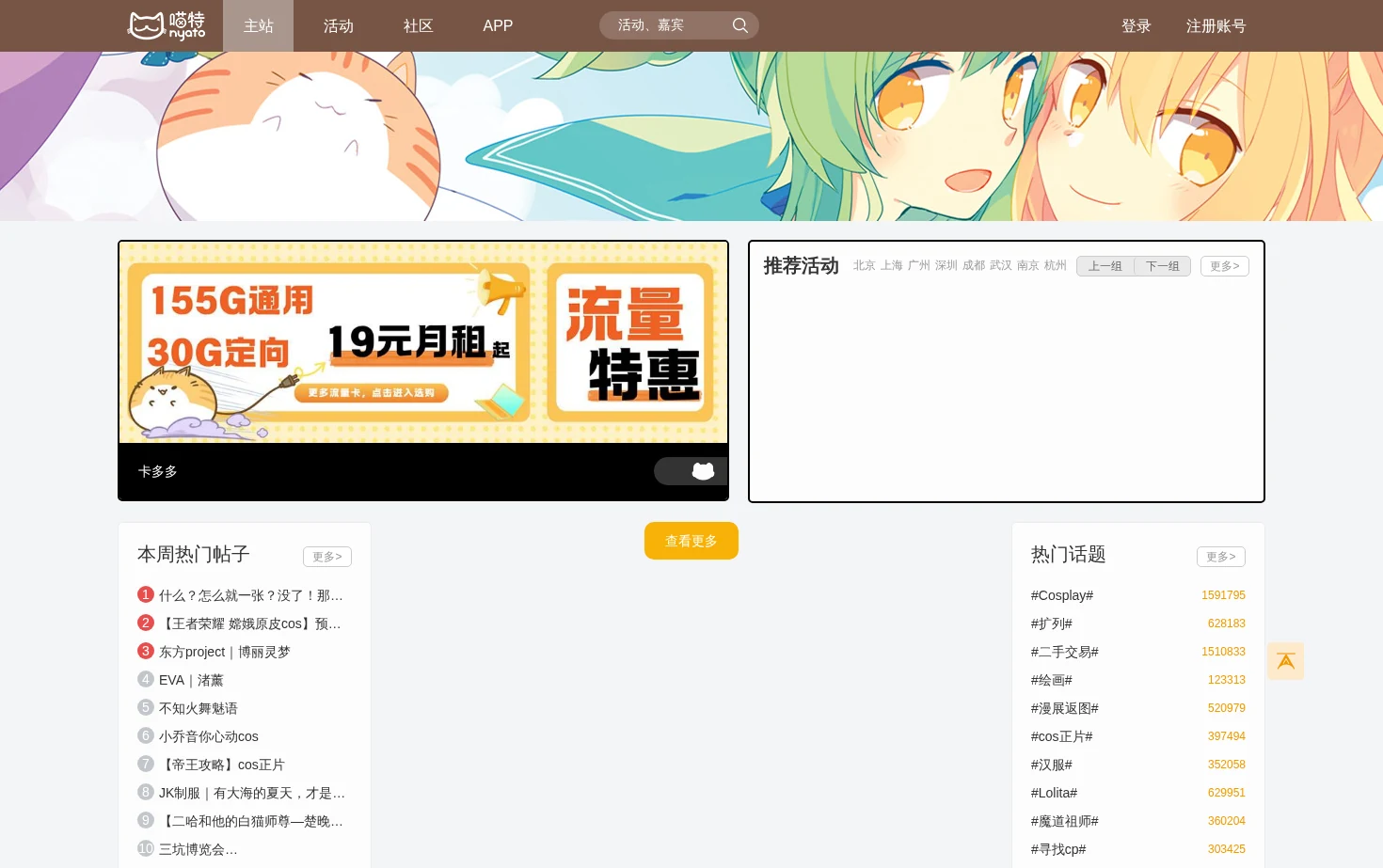Nyato喵特活动 页面快照